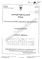 ارشد آزاد جزوات سوالات مهندسی عمران مهندسی سازه های هیدرولیکی کارشناسی ارشد آزاد 1385